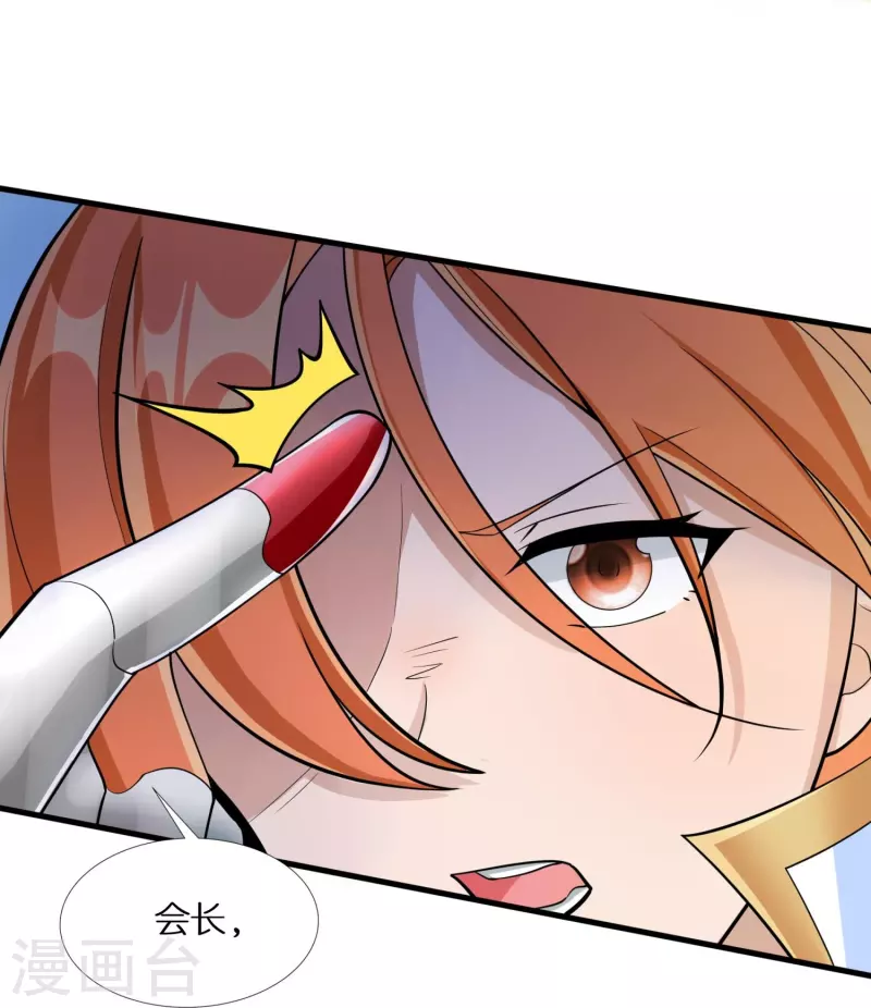 科技大佬来修仙漫画,第57话 会长败落1图