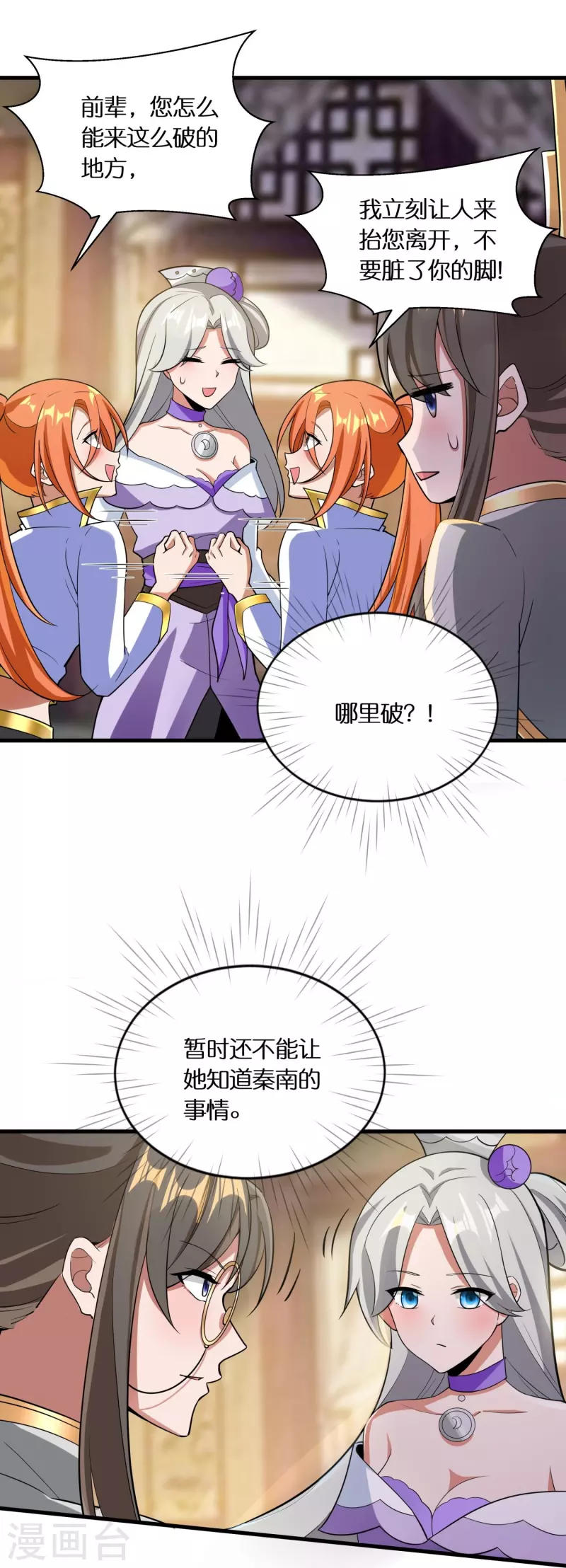 科技大佬来修仙漫画,第59话 偶像前辈2图