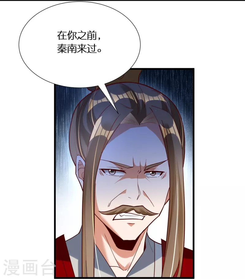 科技大佬来修仙漫画,第72话 诈尸2图