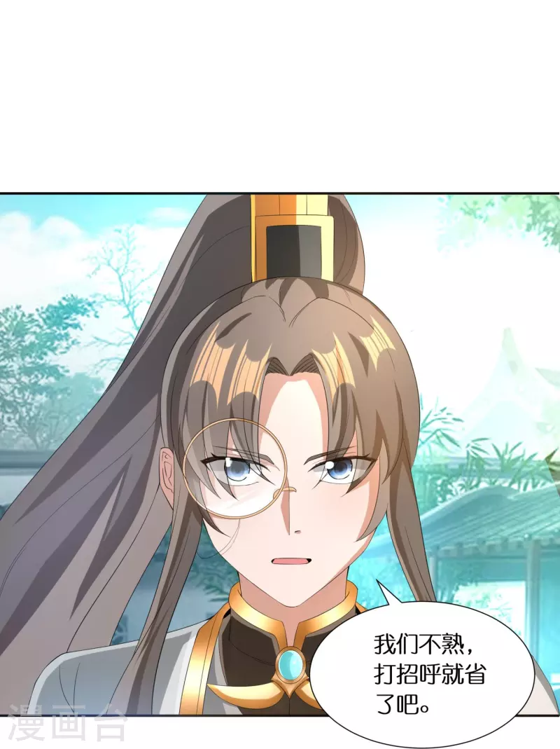 科技大佬来修仙漫画,第66话 好狗不当道2图