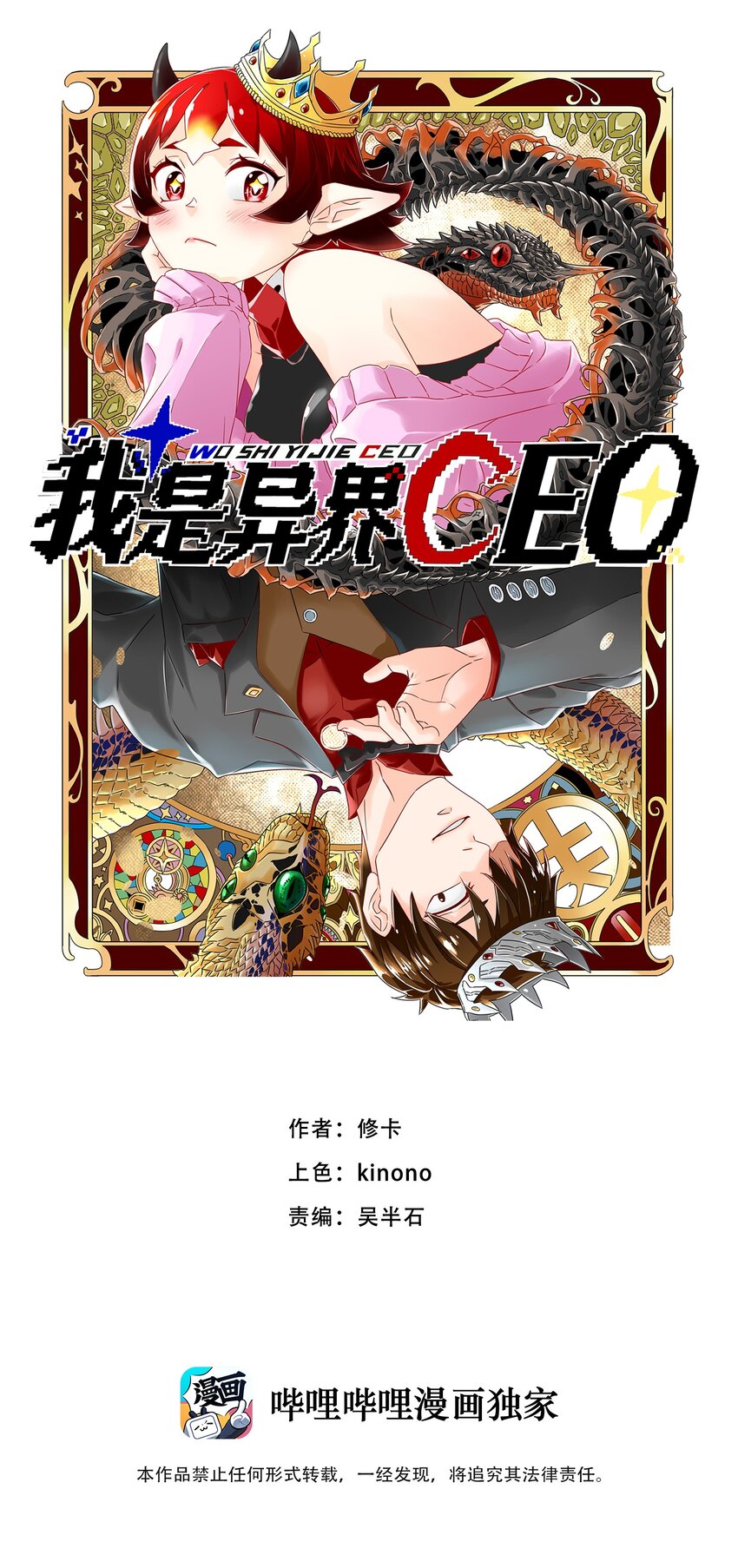 我是异界CEO漫画,25百倍战力！1图