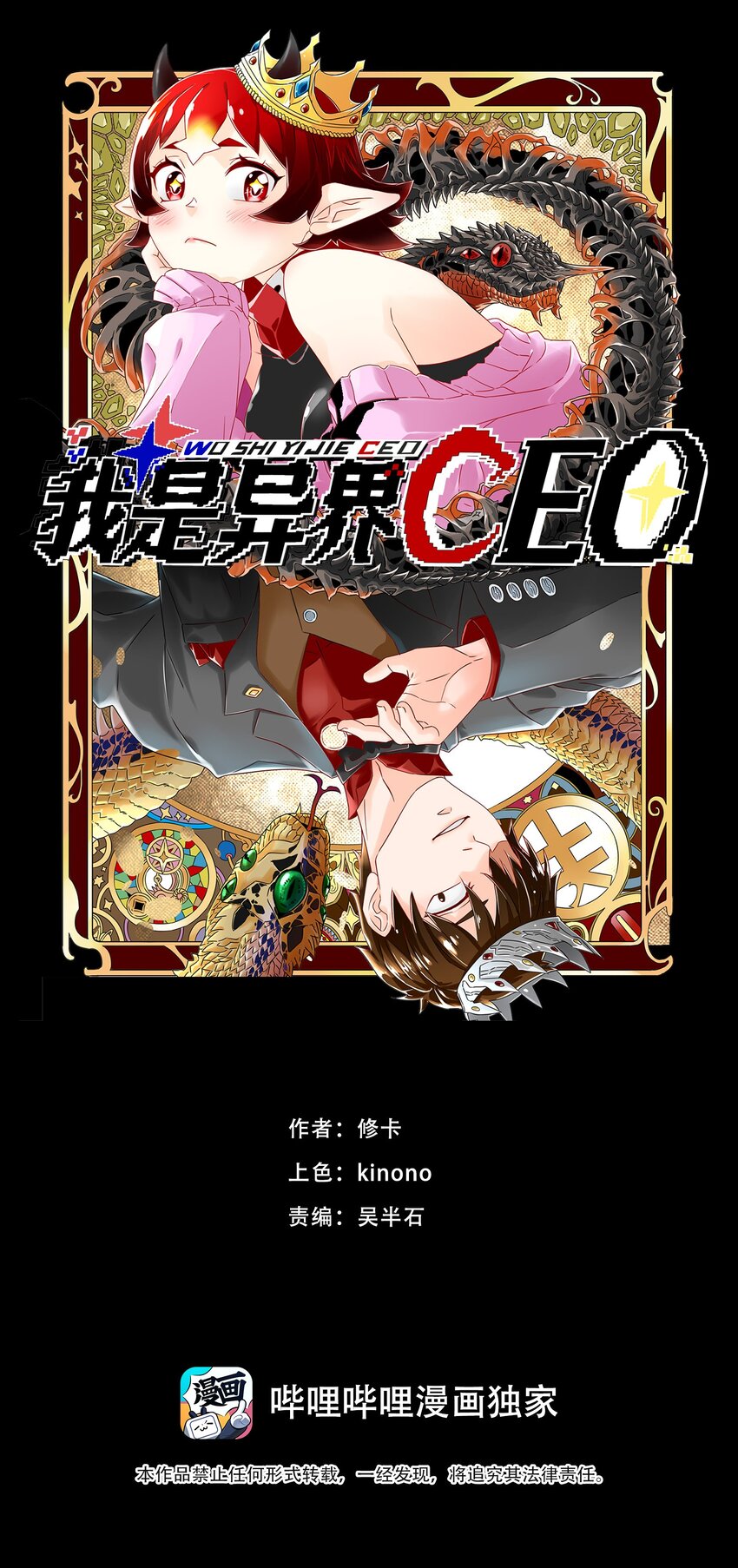 我是异界CEO漫画,30 勇者的末路1图