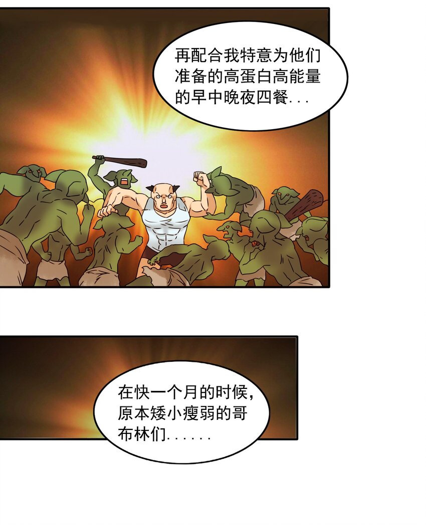 尉氏御景城二期楼盘户型漫画,12 哥布林崛起1图