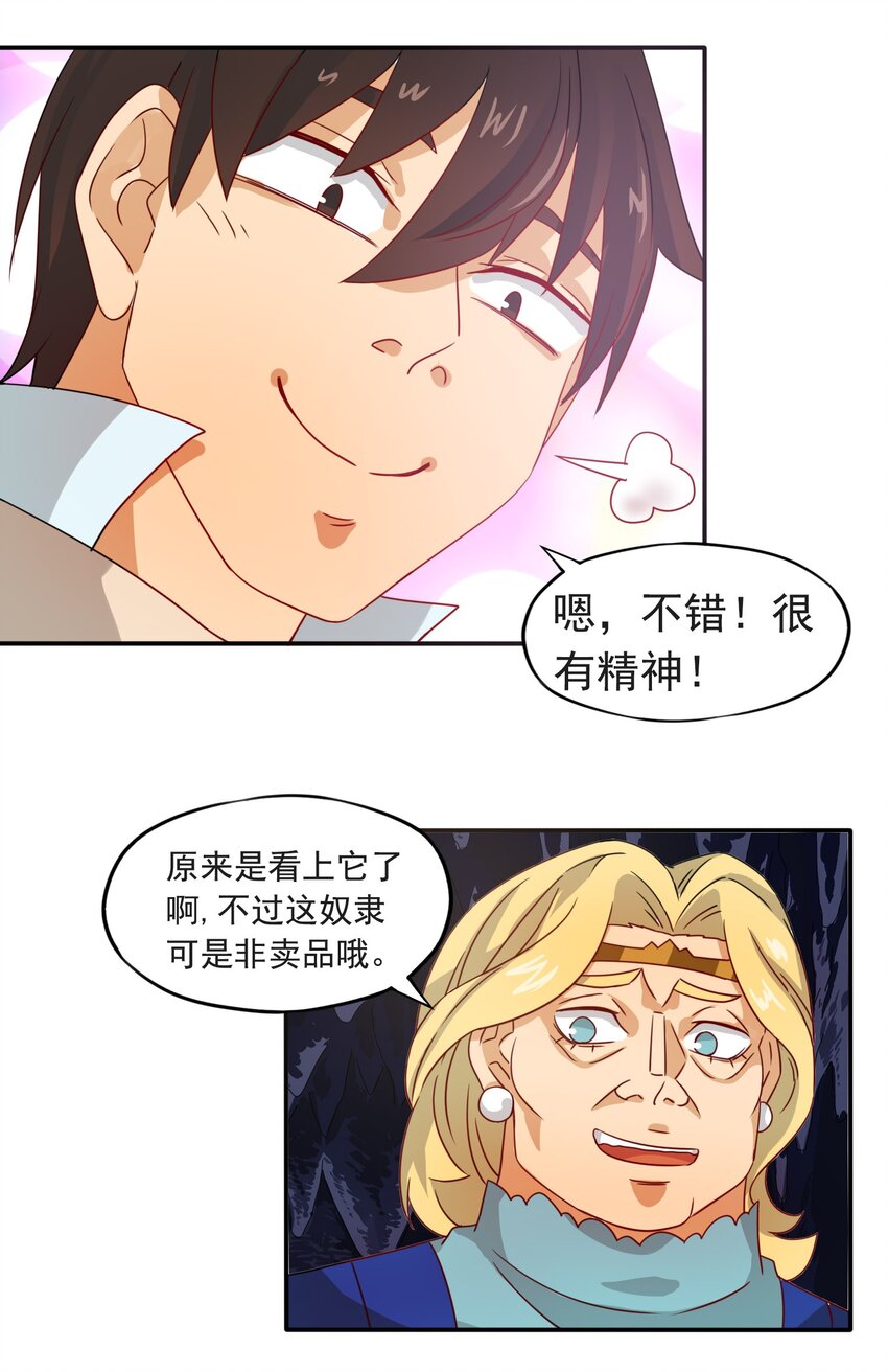 我是异界最强领主漫画,4 形势逆转！2图