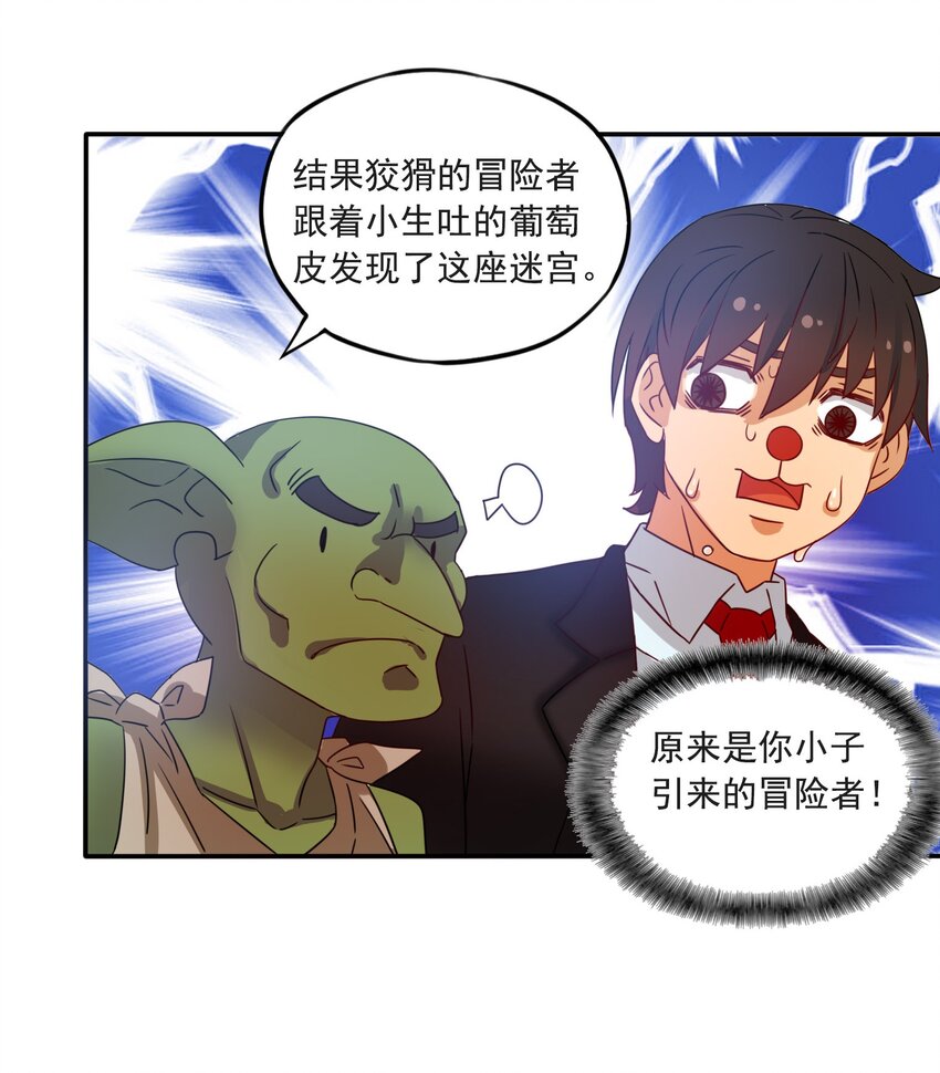 我是一介草民高攀不起爱情漫画,6 潜入大师麻烦哥2图