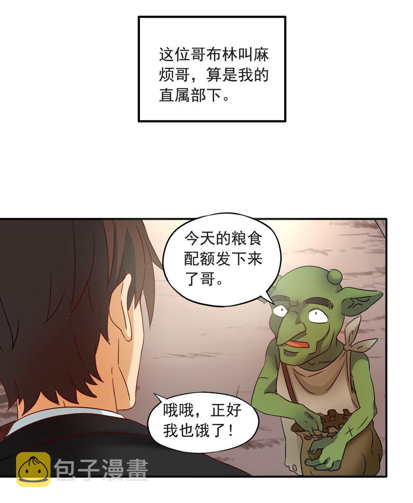 网上药价差距大是什么原因漫画,6 潜入大师麻烦哥1图