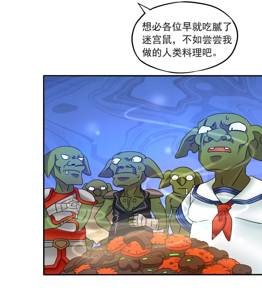 我是异界最牛作曲人半山云漫画,8 统领哥布林！2图