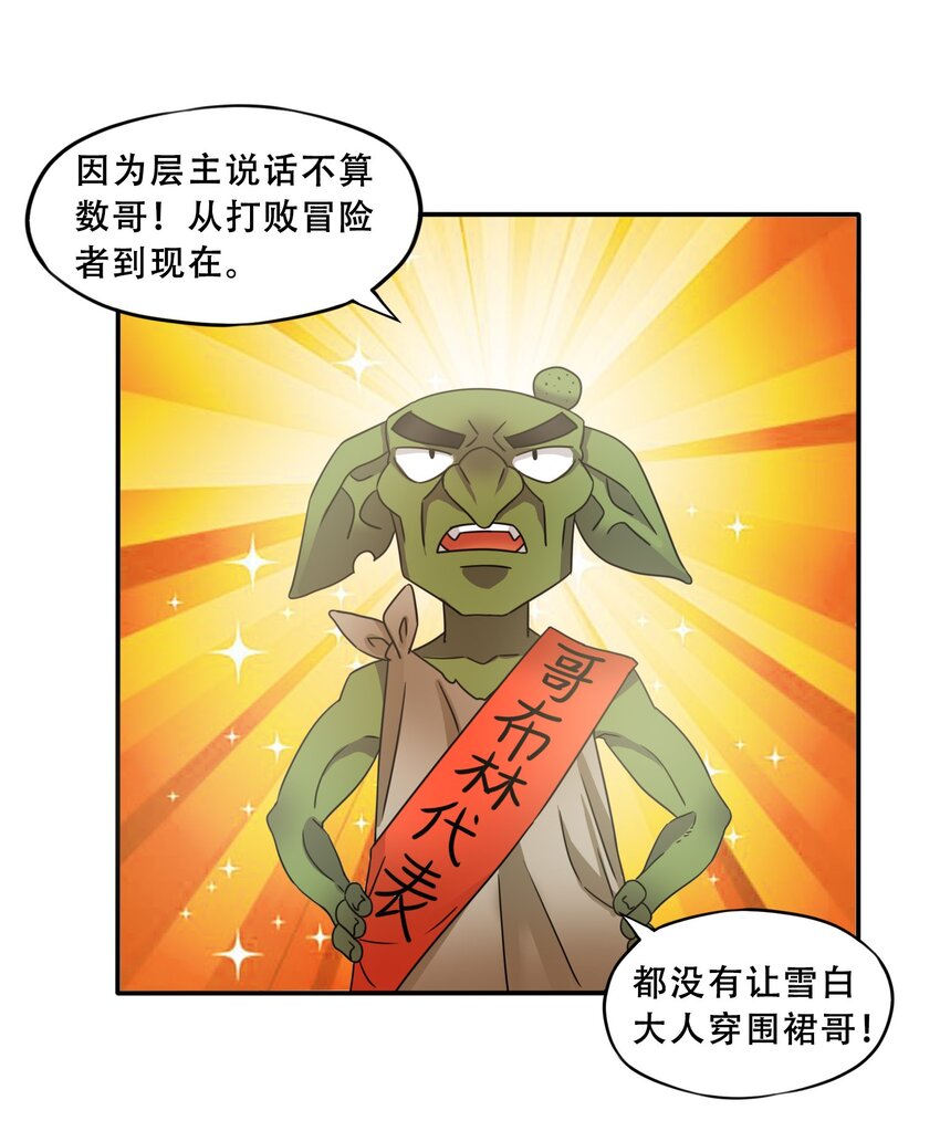 网上一键查违章漫画,15 围裙与远征！2图