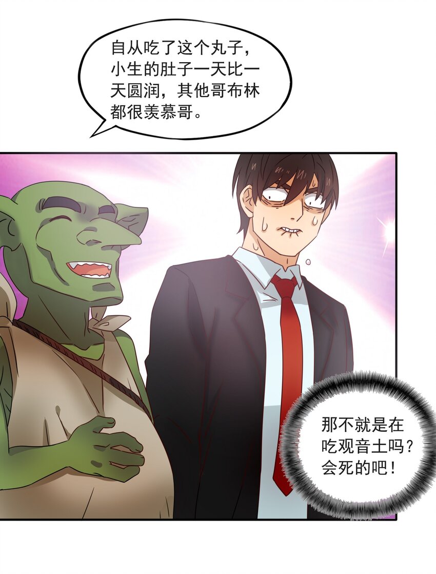 我是一介草民高攀不起爱情漫画,6 潜入大师麻烦哥2图