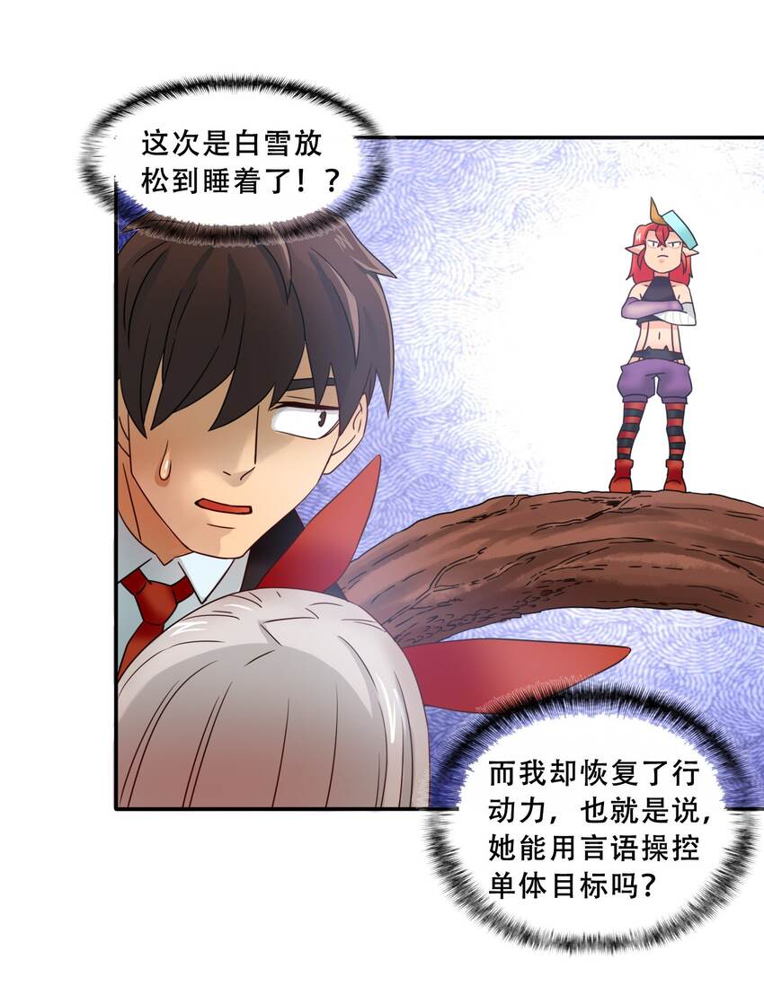 我是异界最牛作曲人半山云漫画,18魔王莫娜娜2图