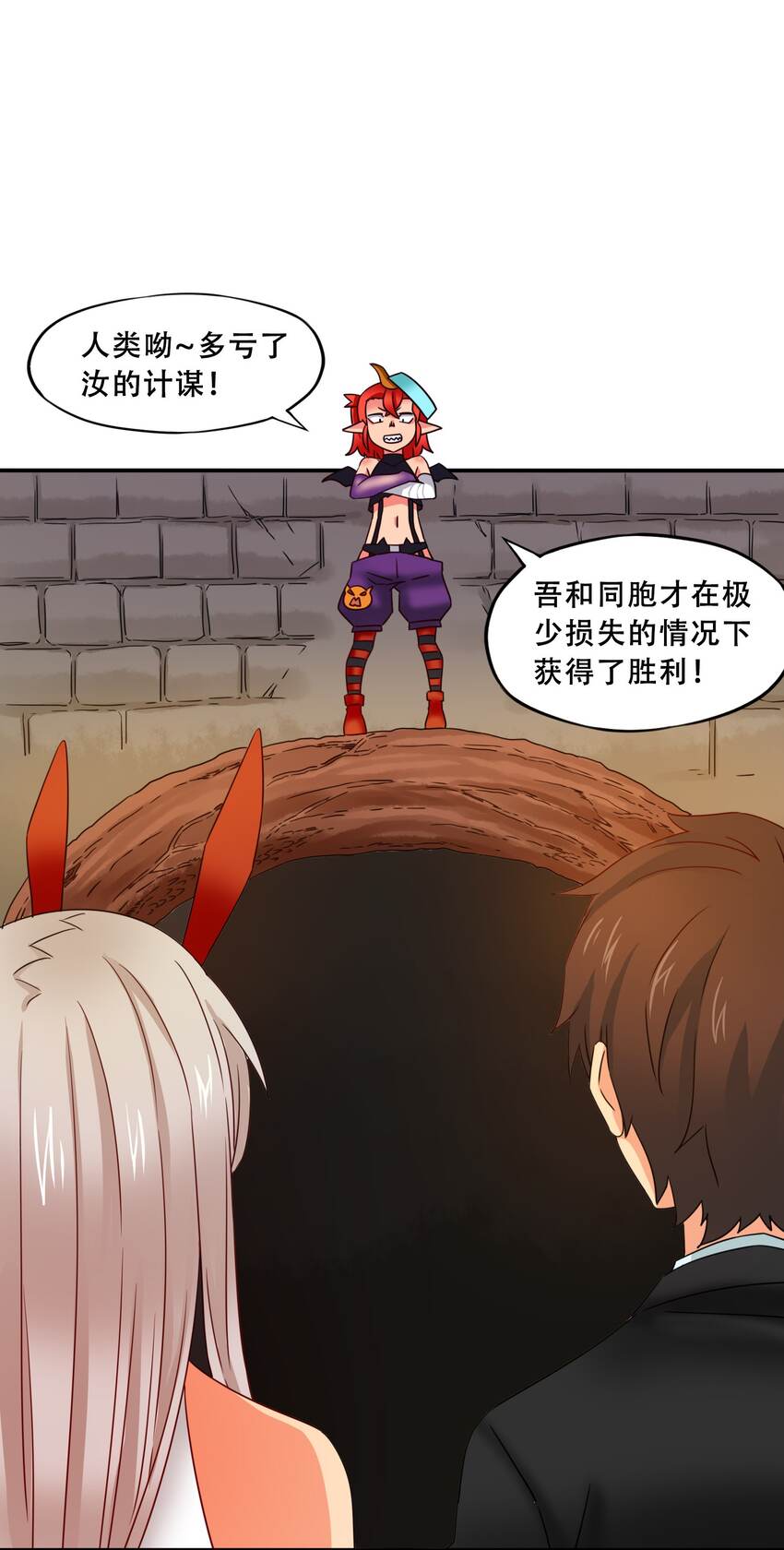 我是异界CEO漫画,18魔王莫娜娜2图