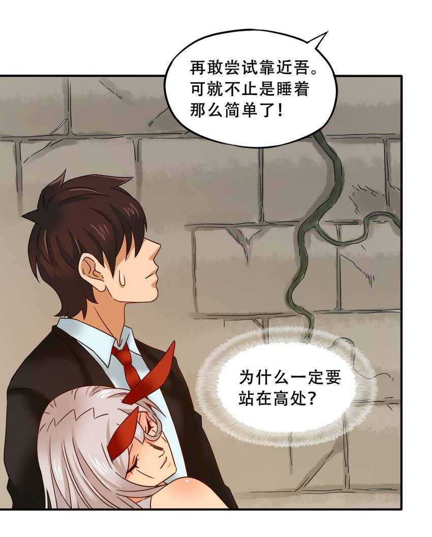 我是异界神兽漫画,18魔王莫娜娜2图