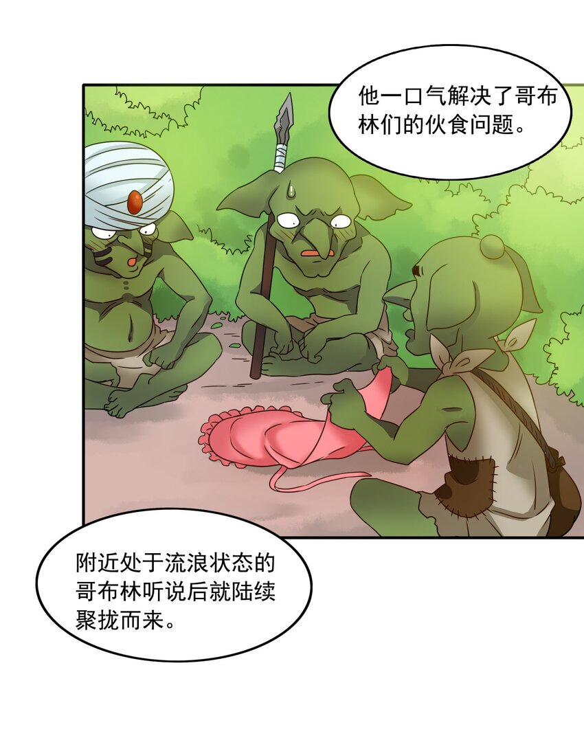 我是异界神兽小说漫画,9 更强的挑战者1图