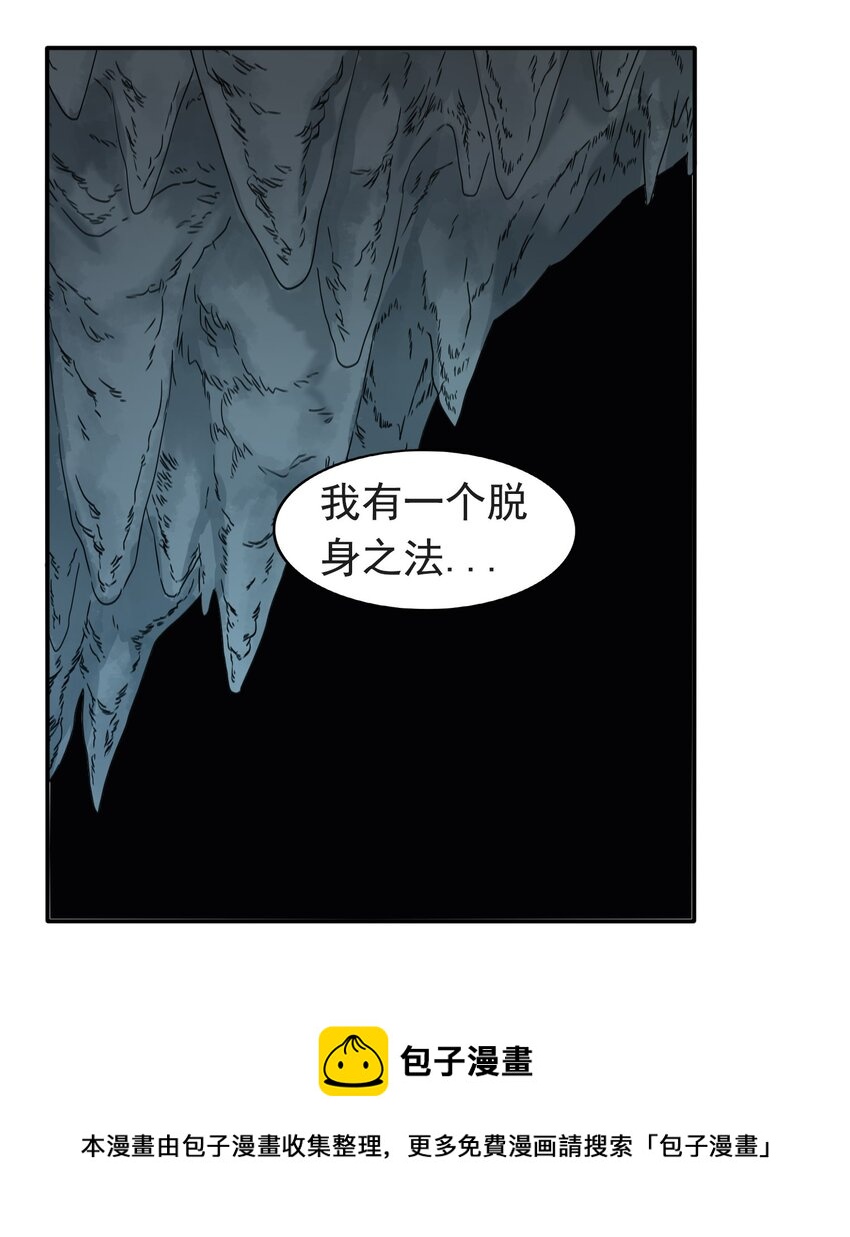 我是异界除妖师在线阅读漫画,3 冒险者来袭1图