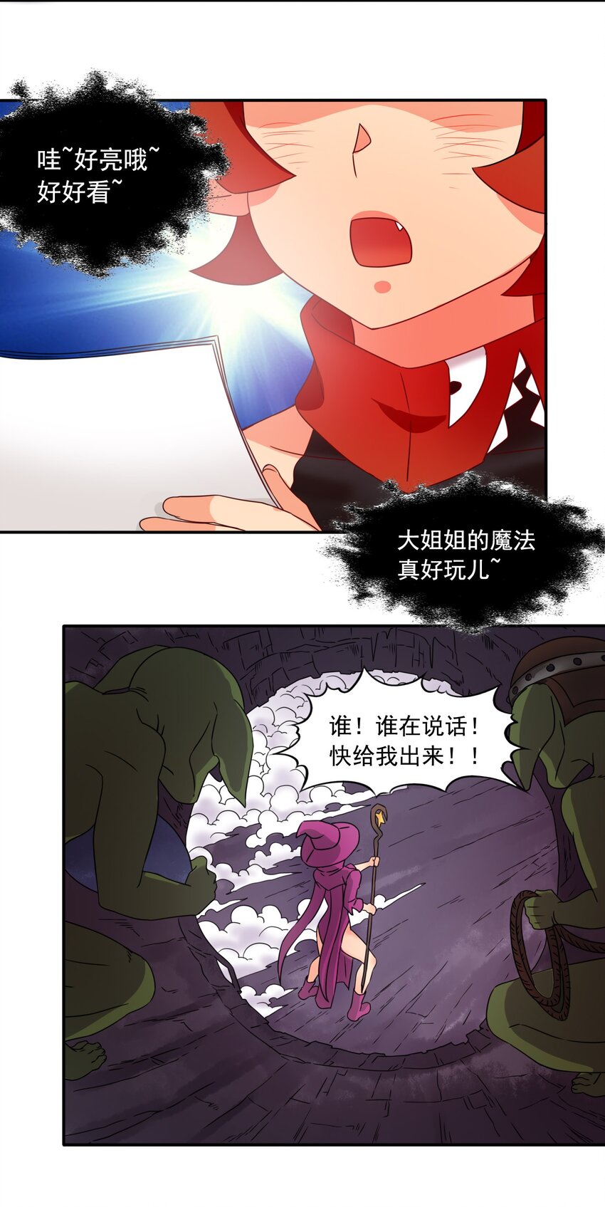 我是异界大地主TXT下载漫画,12 哥布林崛起2图