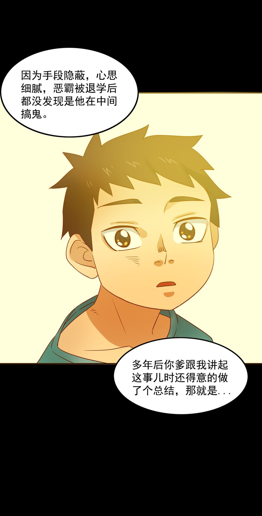 尉氏御景城二手房漫画,28 D计划1图