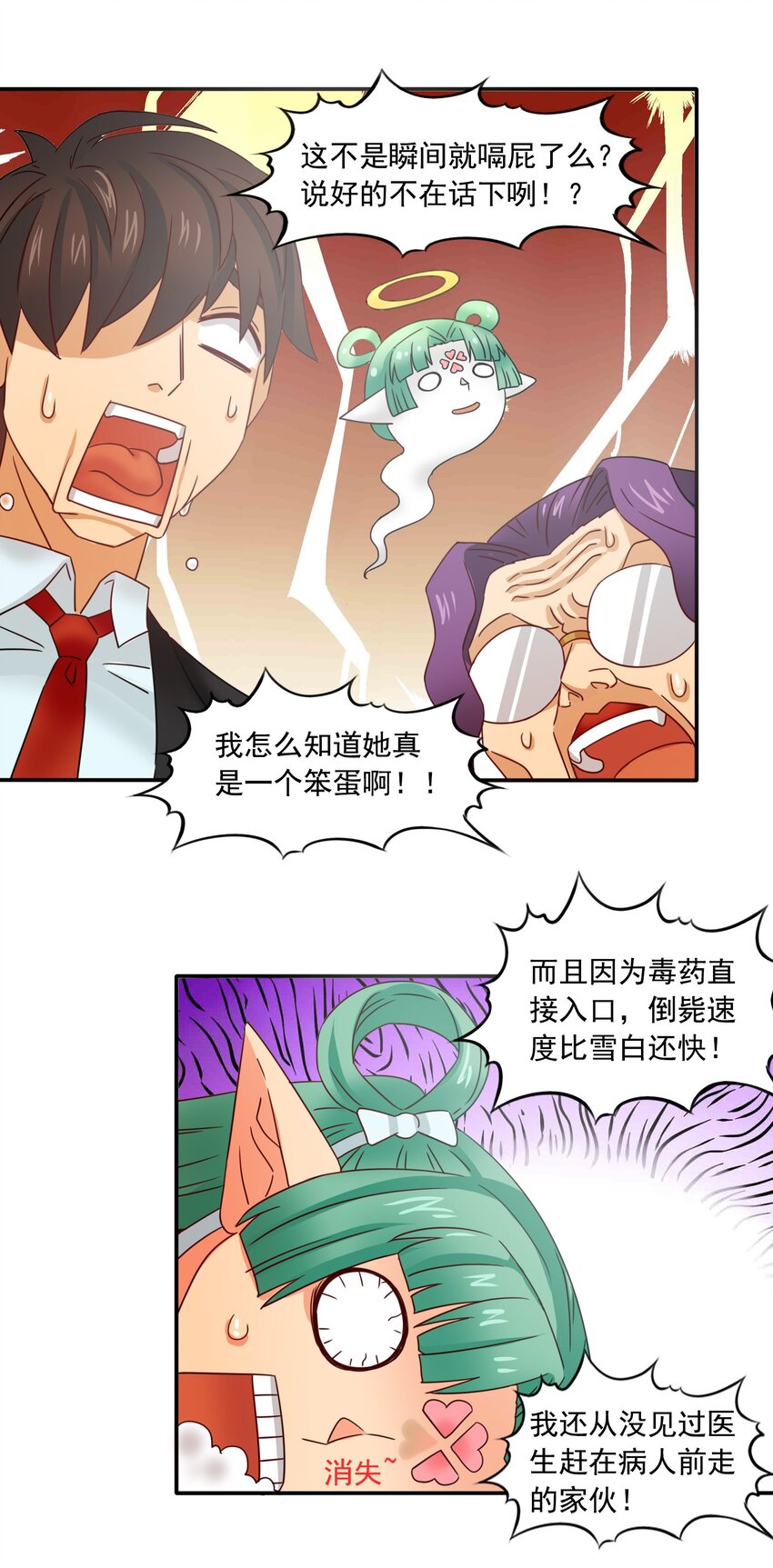 我是异世界最强漫画,14 治疗者玛丽2图