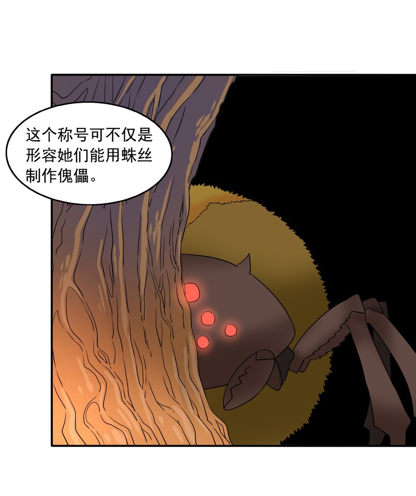 我是异界的神漫画,23穿越者的选择2图