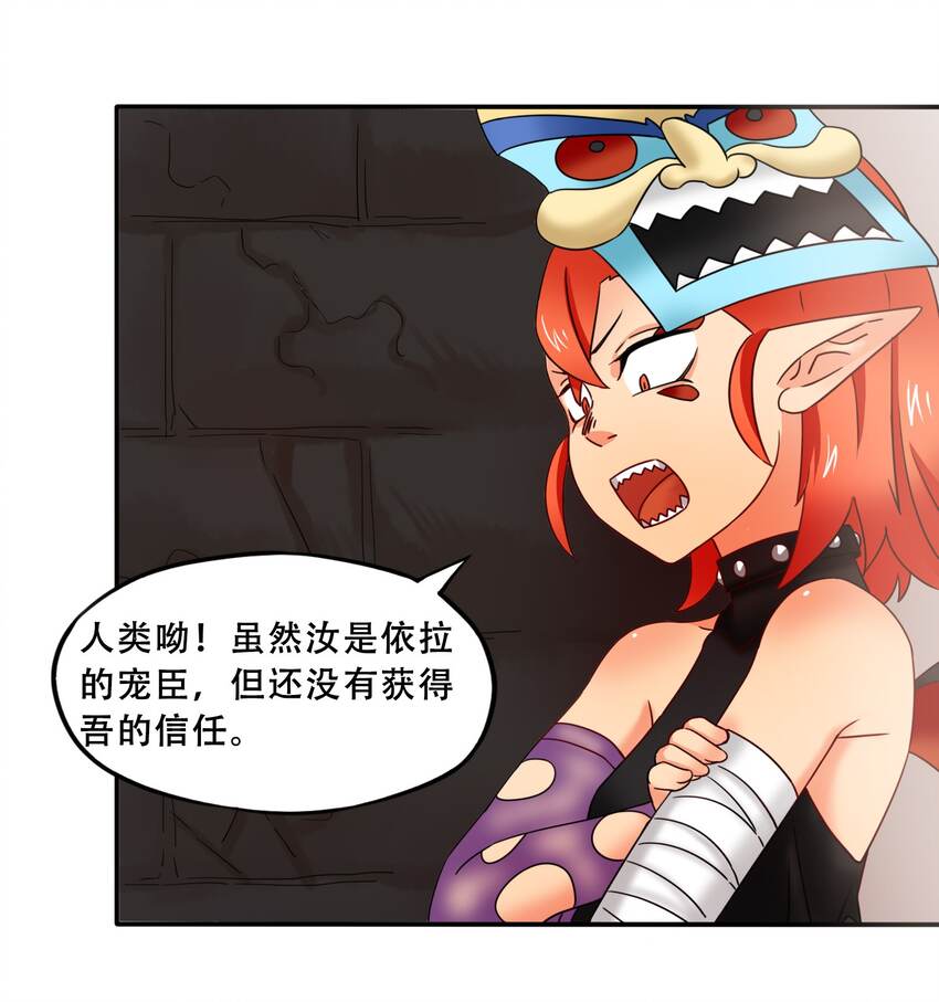 我是异界神兽漫画,18魔王莫娜娜1图