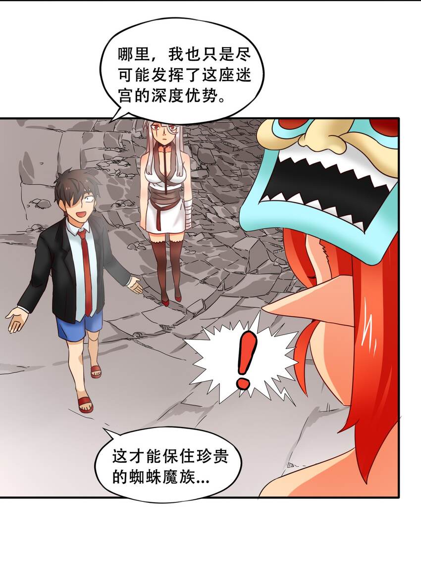 我是异界CEO漫画,18魔王莫娜娜1图