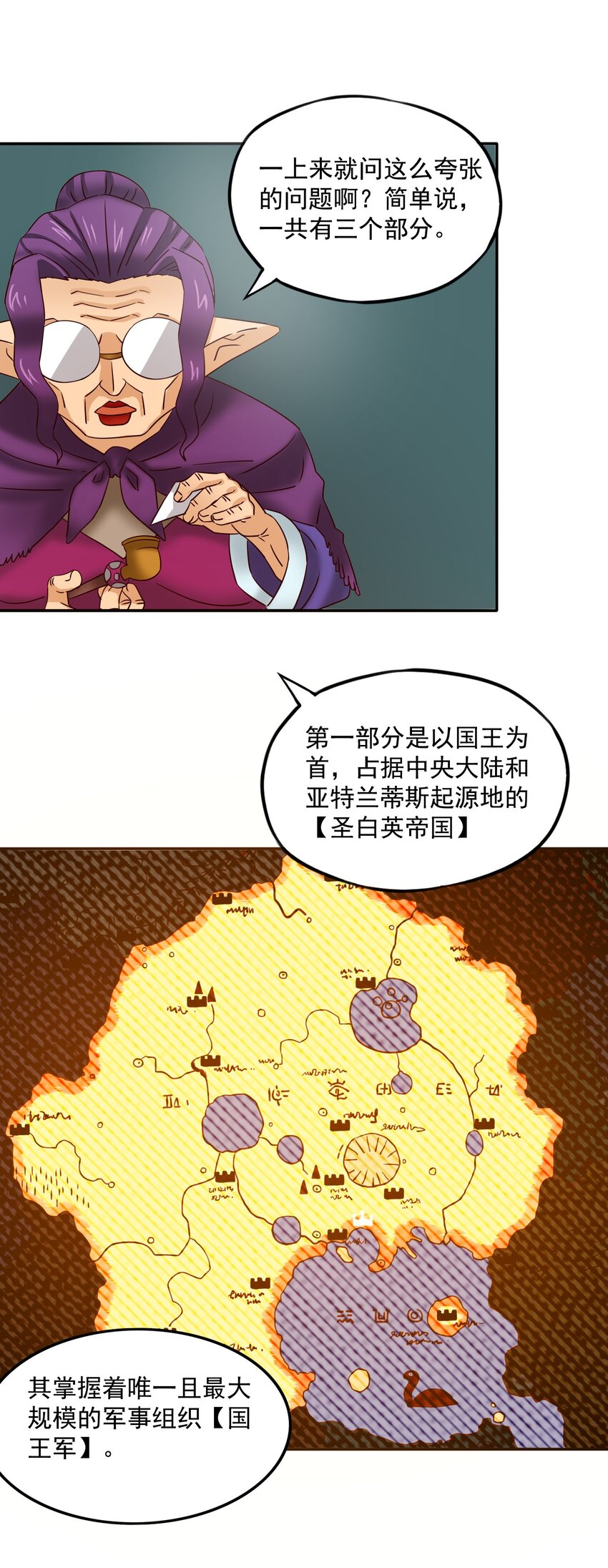 我是异界最强领主漫画解说漫画,27二期勇者1图