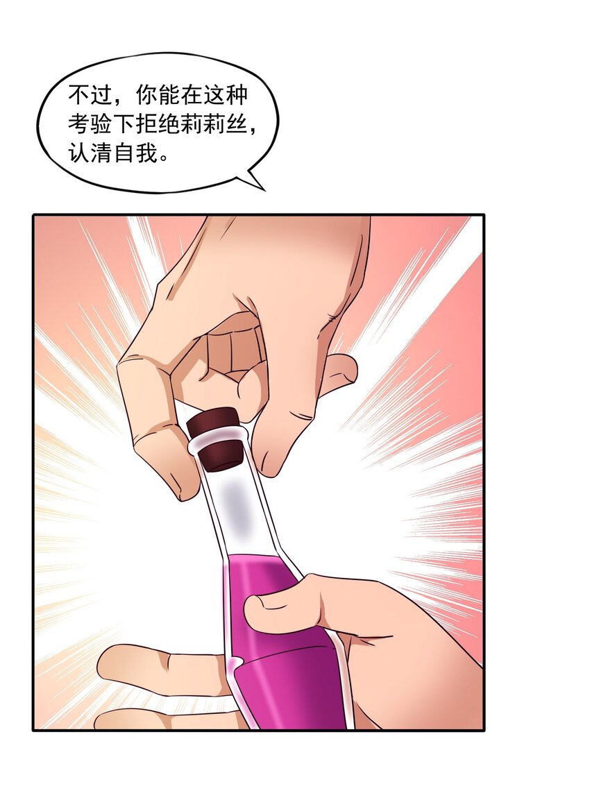 我是异界大地主TXT下载漫画,23穿越者的选择2图