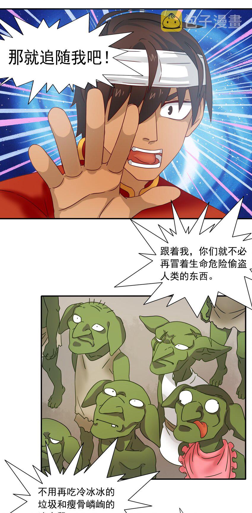 我在异界当ceo漫画,8 统领哥布林！1图