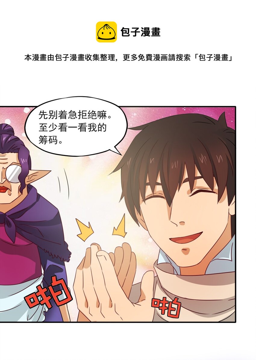 我是异界带货王漫画,4 形势逆转！1图