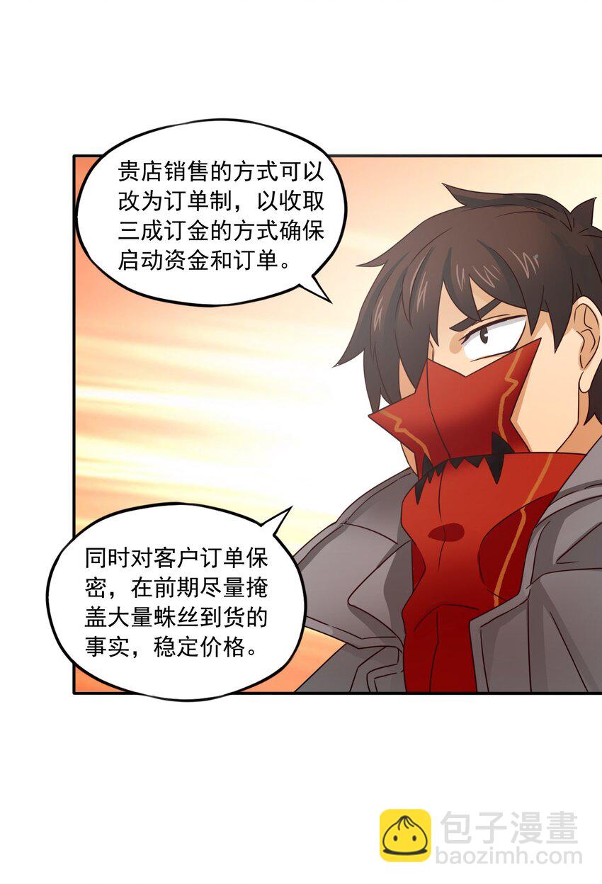 我是异界最牛作曲人笔趣阁漫画,21魔蛛丝的销售之路！2图