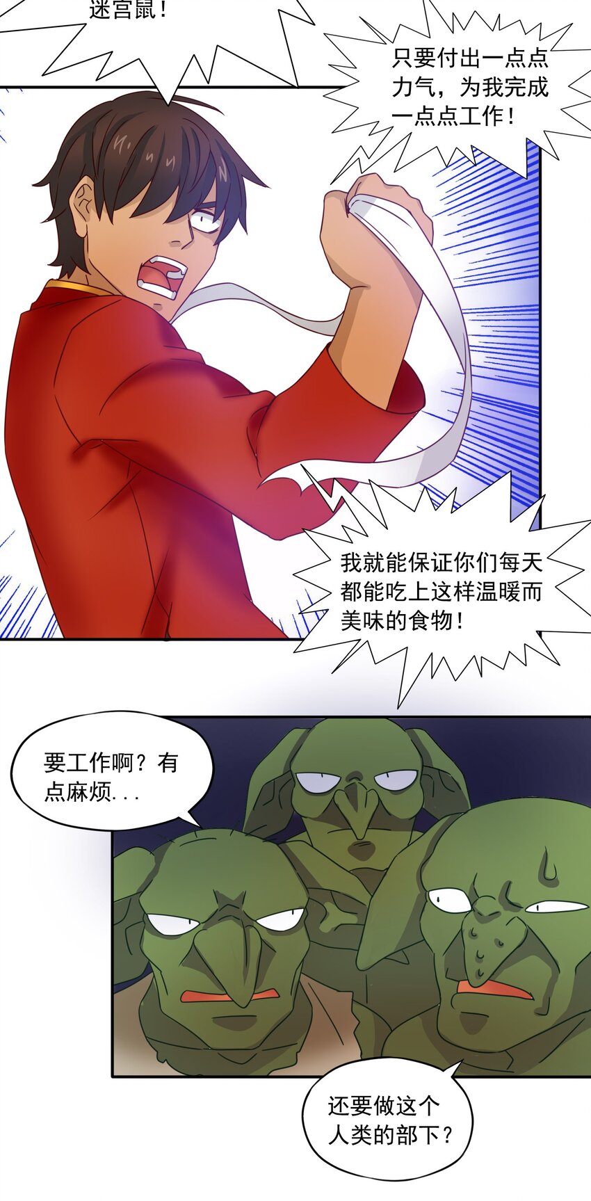 我在异界当ceo漫画,8 统领哥布林！2图