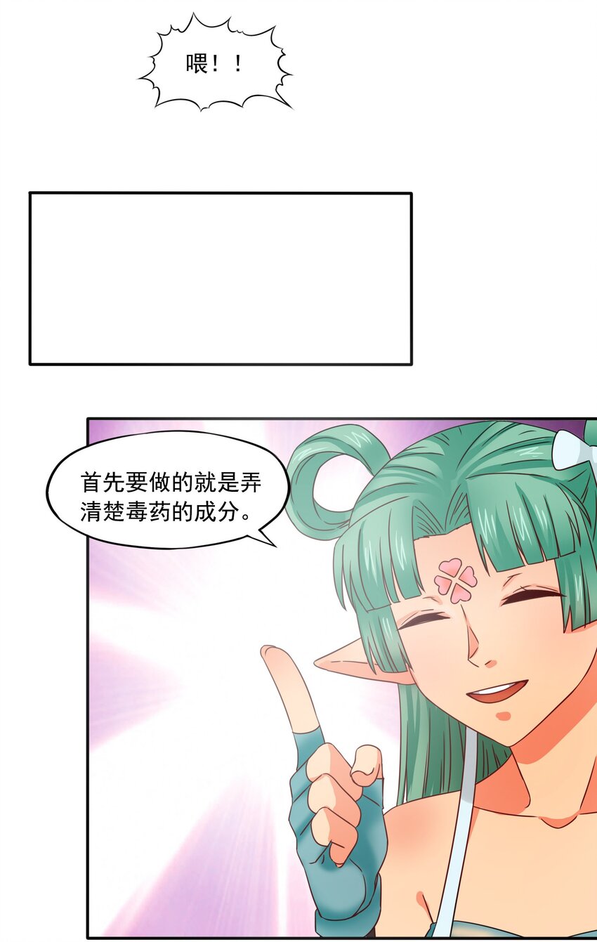 尉氏御景城漫画,14 治疗者玛丽1图