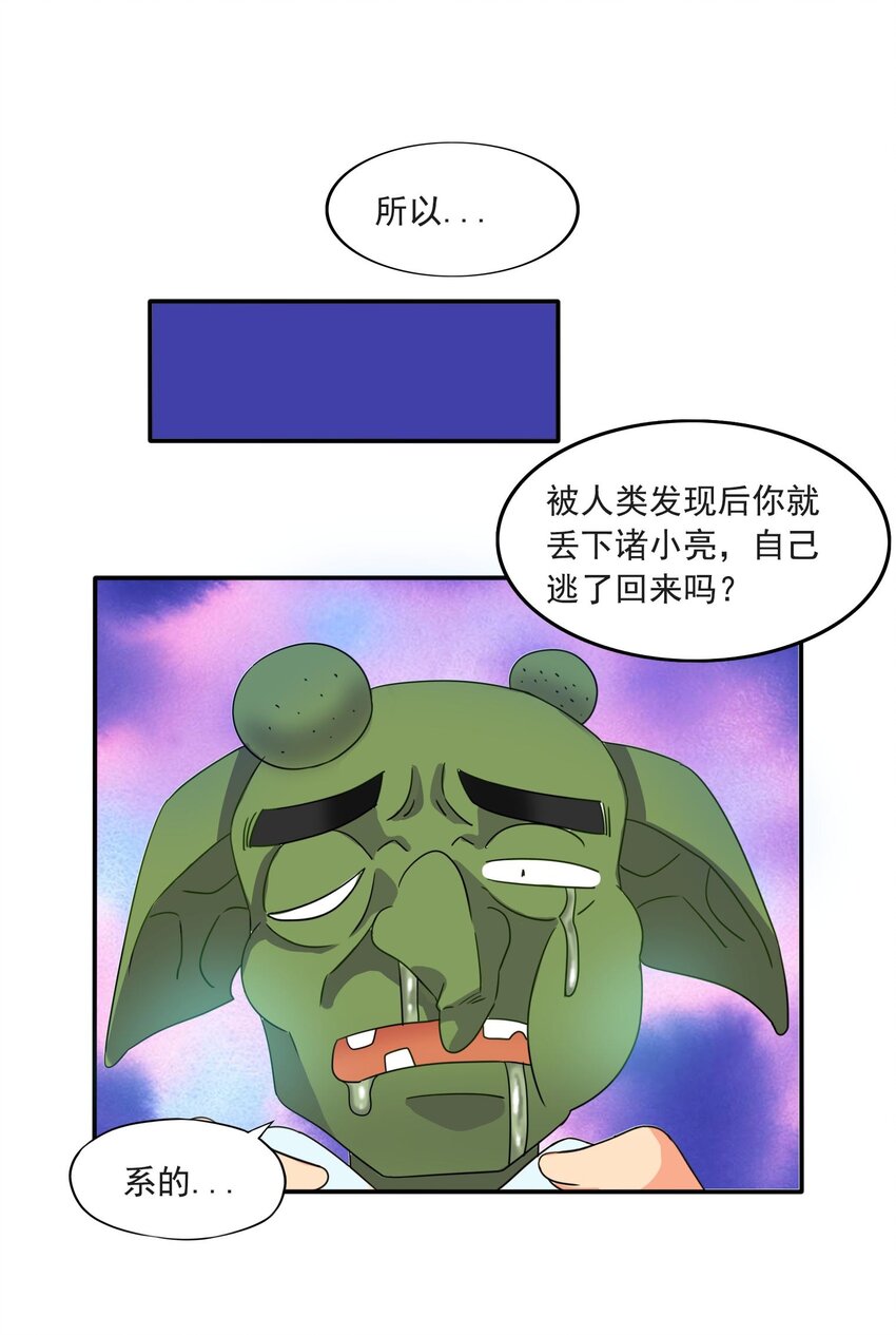 我是异界大仲马小说漫画,7 迷宫振兴计划！2图