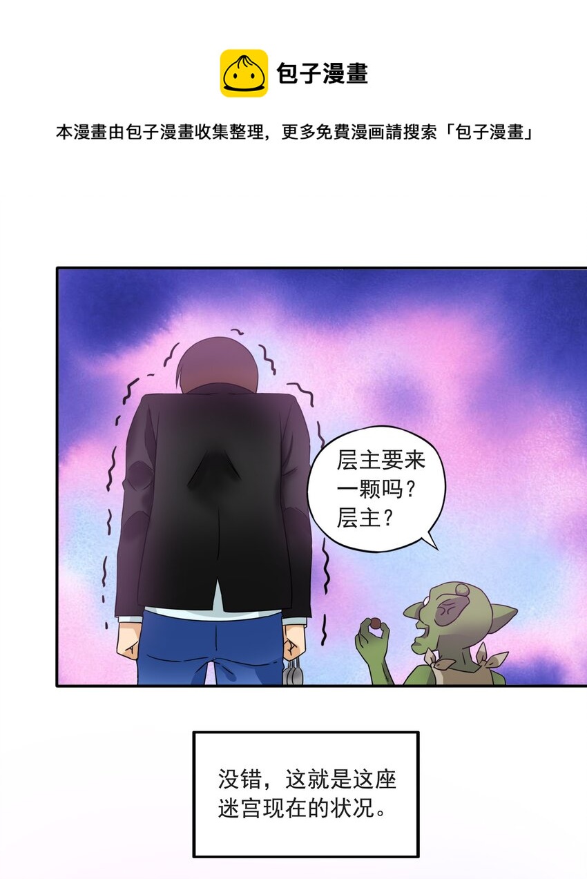 我是一介草民高攀不起爱情漫画,6 潜入大师麻烦哥1图