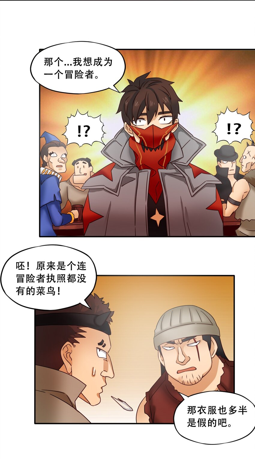 我是异界CEO漫画高清版漫画,20成为职业冒险者！1图