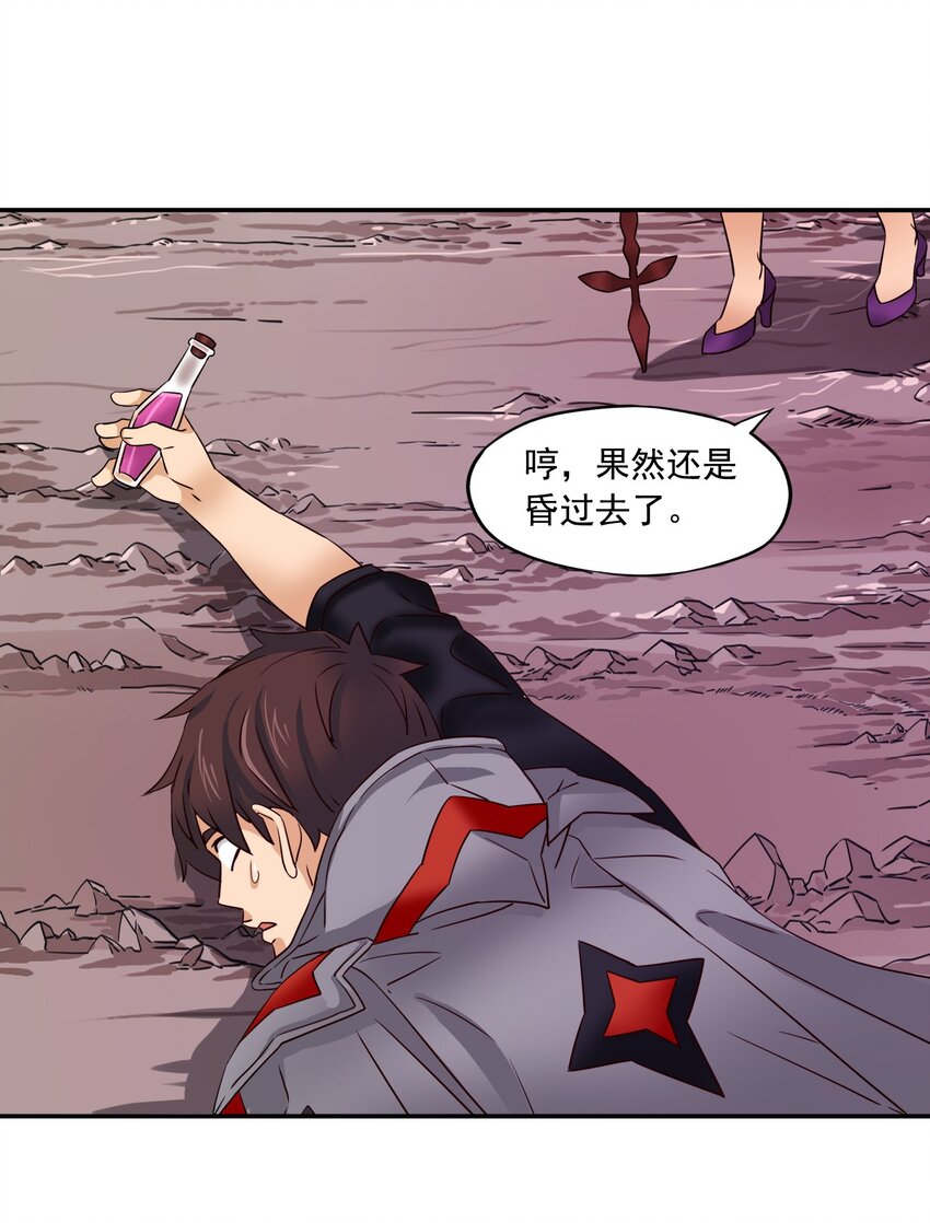 我是异界大地主TXT下载漫画,23穿越者的选择1图