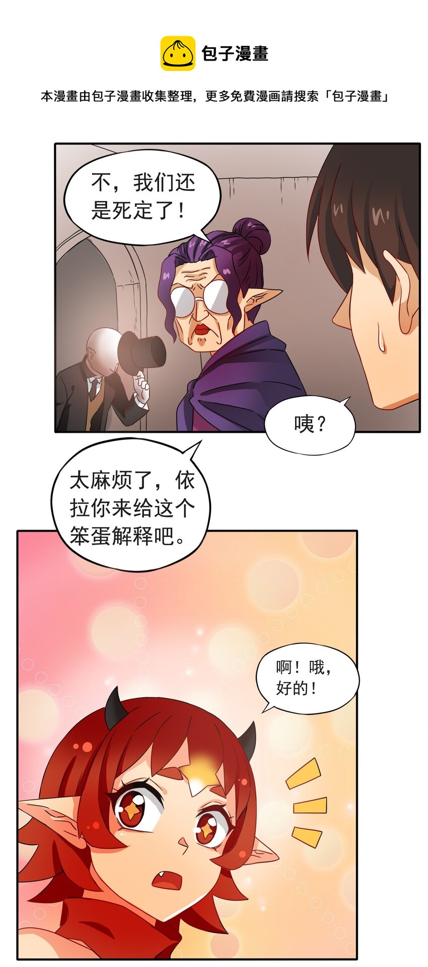 我是异界ceo资源漫画,3 冒险者来袭1图