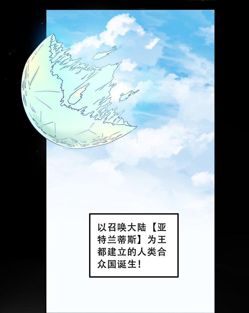 我是异界的神漫画,16世界的序章2图