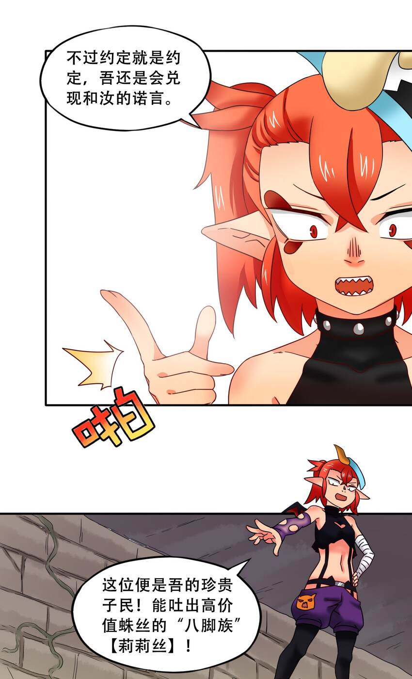 我是异界大地主TXT下载漫画,18魔王莫娜娜1图