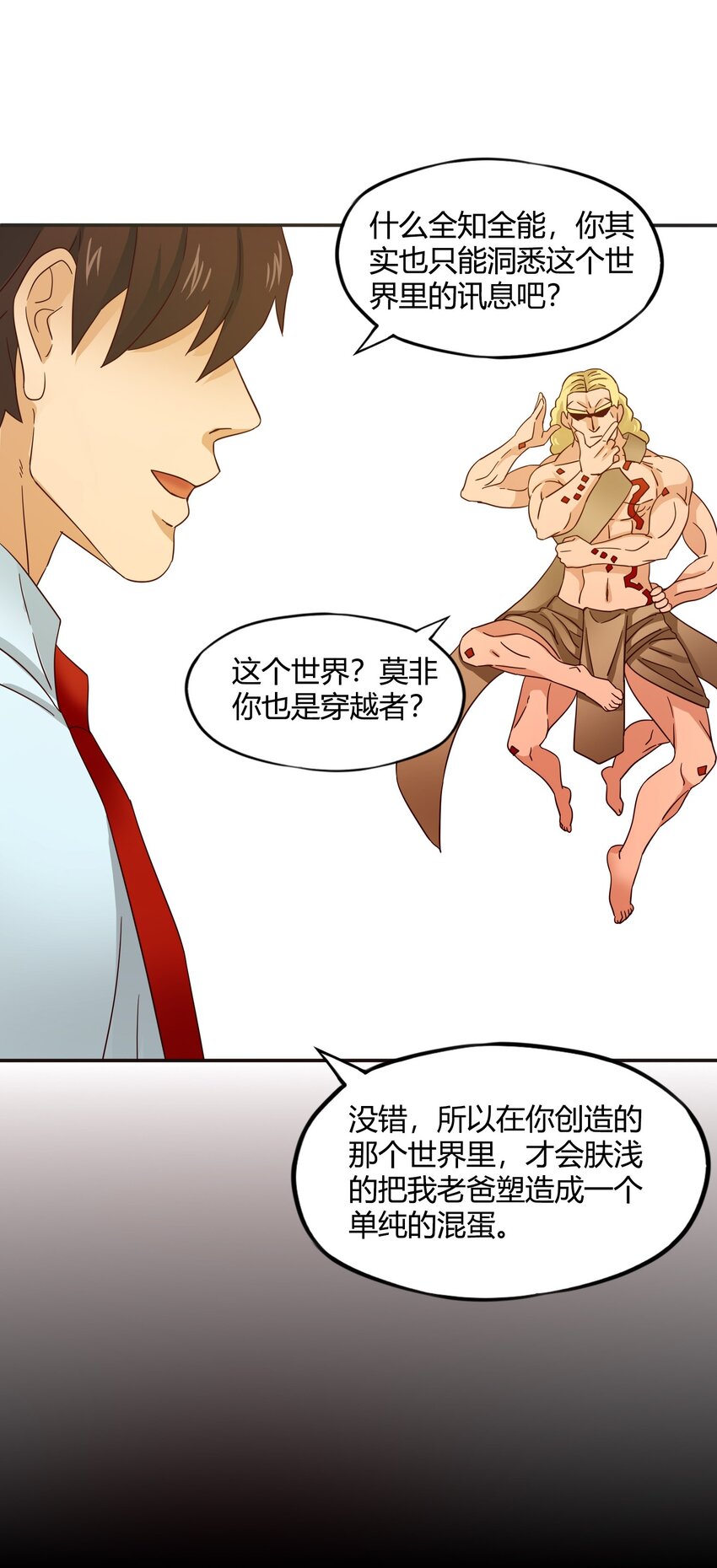 我是异界最牛作曲人半山云漫画,完结篇 黑暗尽头2图