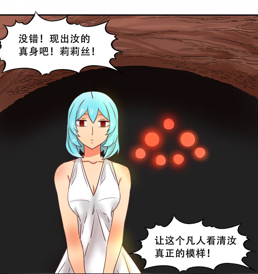 我是异界大地主TXT下载漫画,18魔王莫娜娜1图