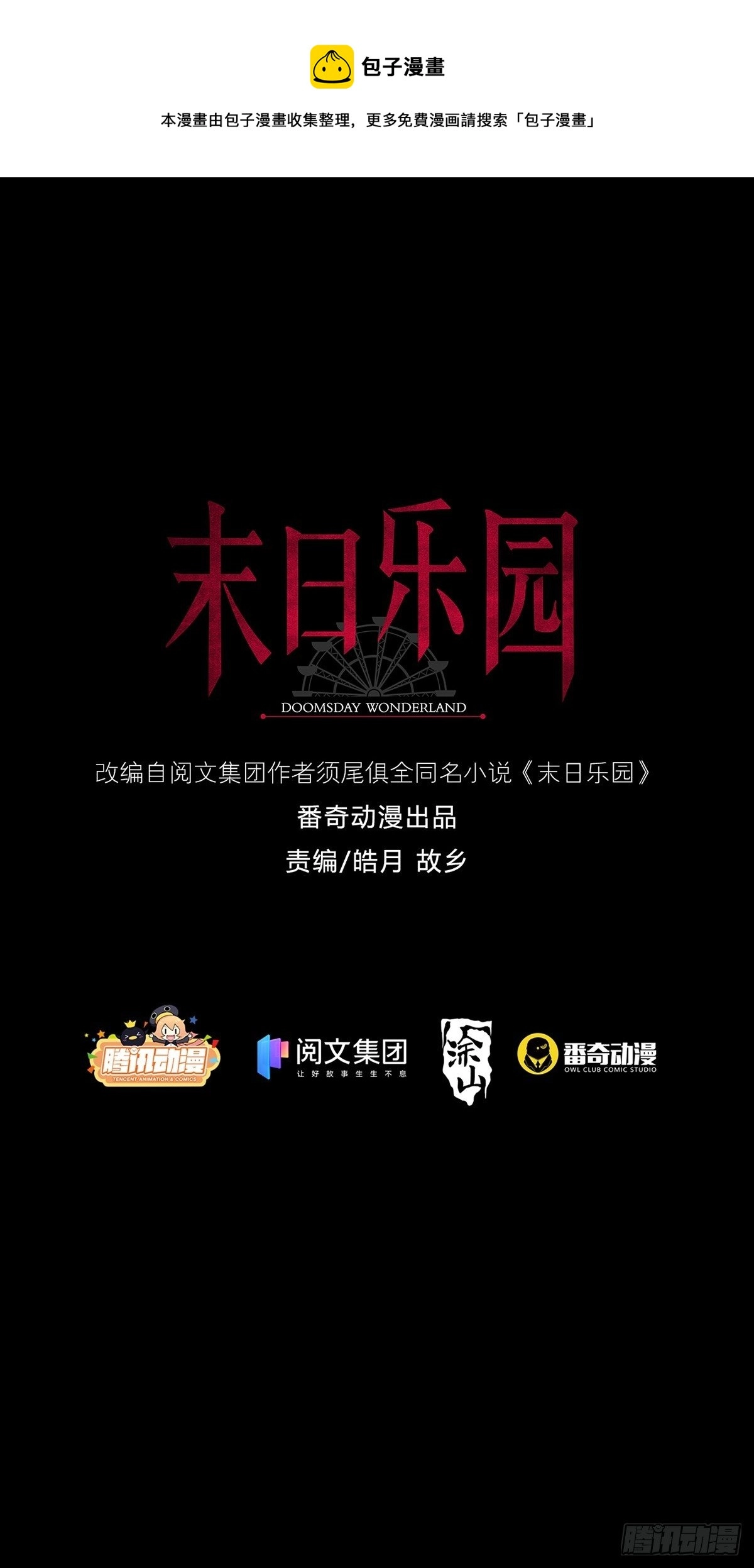 末日乐园听书漫画,005 跟妈妈相处的十分钟1图