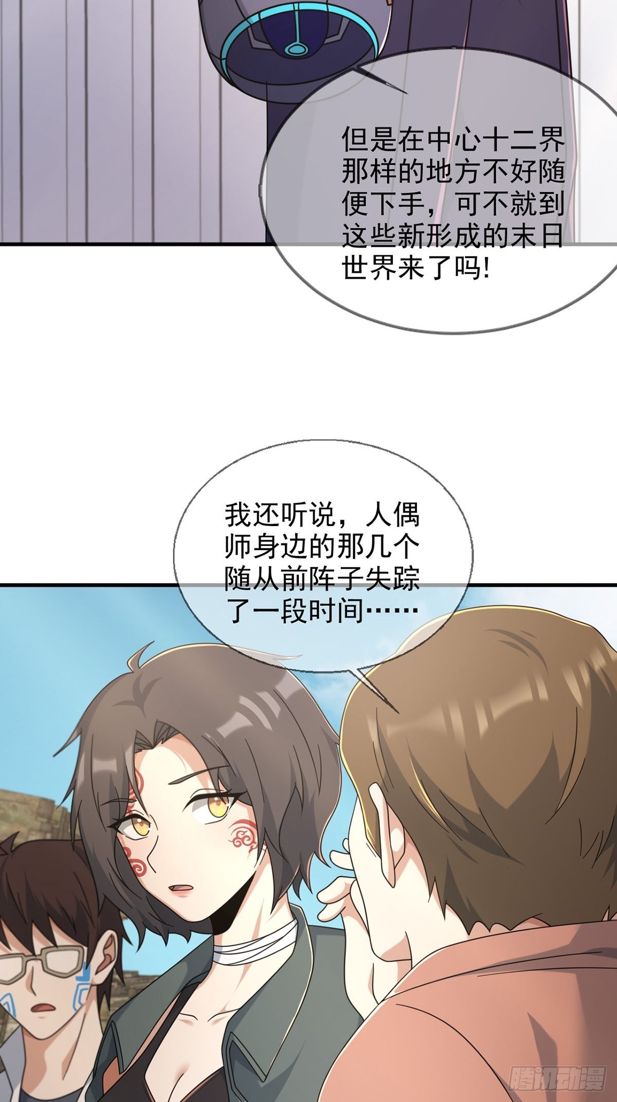 末日乐园故事梗概漫画,106申连奇2图
