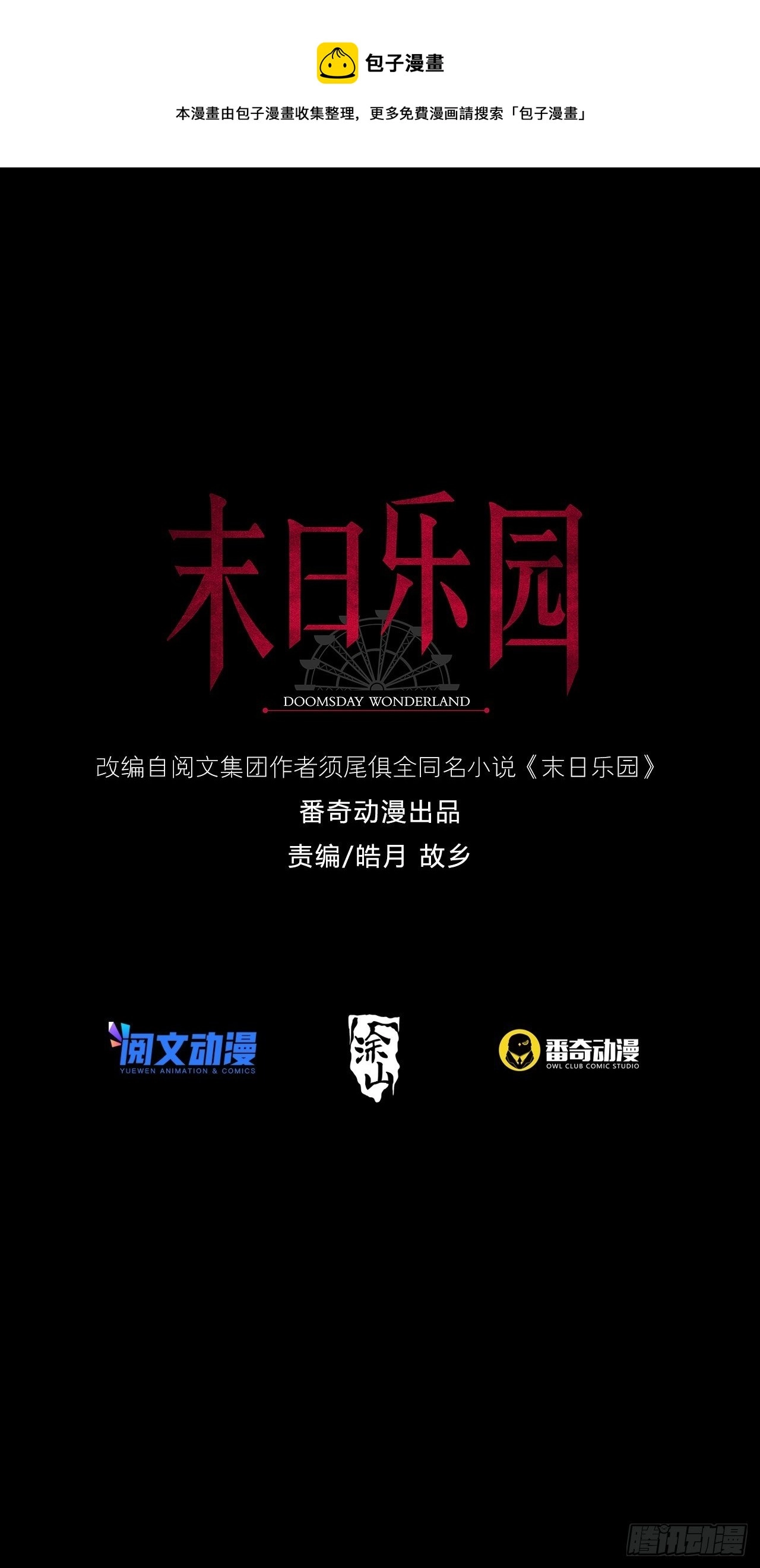 末日乐园txt漫画,068 哪里来的兔子1图