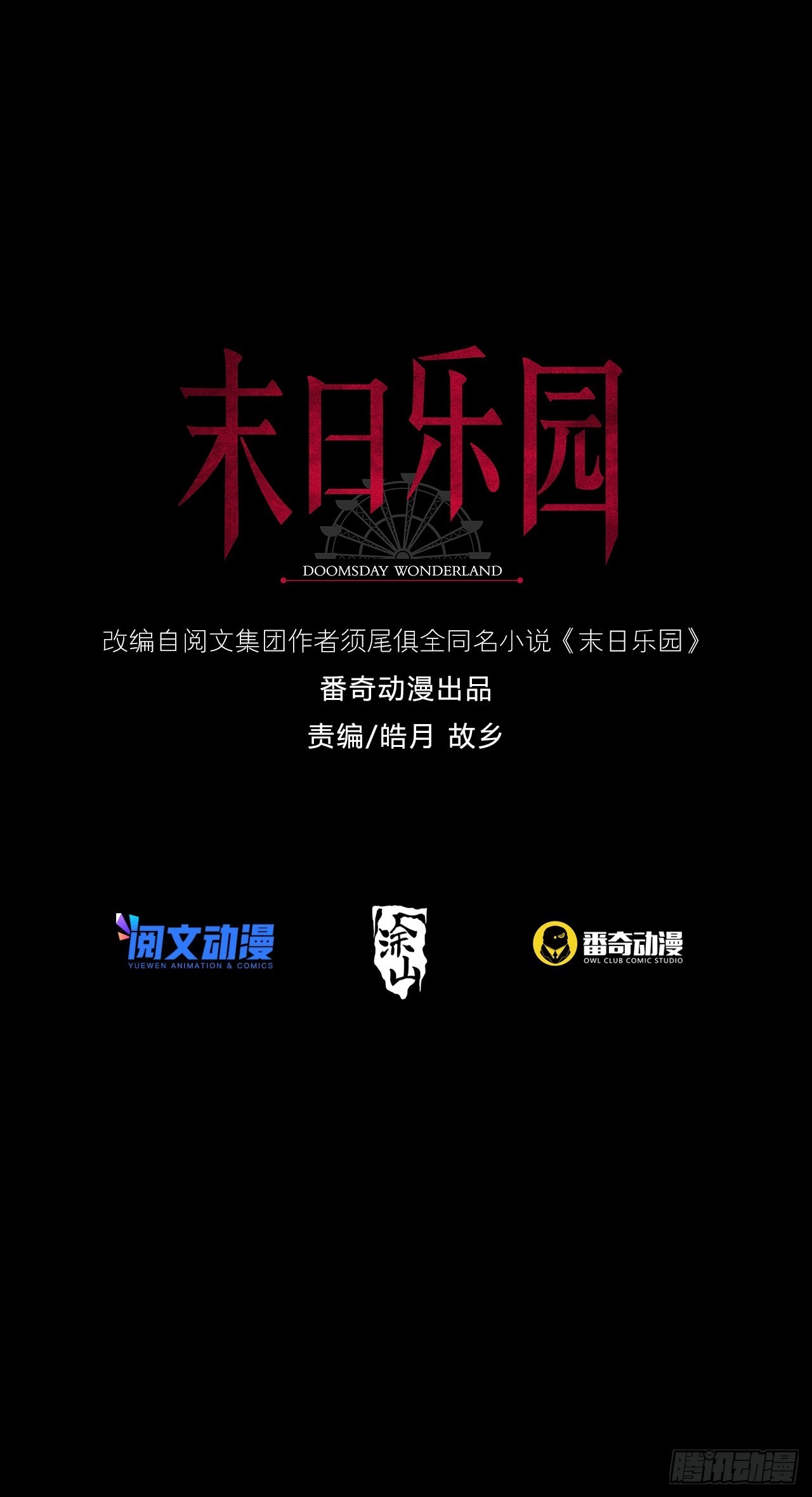 末日乐园笔趣阁无弹窗漫画,084 决斗！以死亡为终点1图