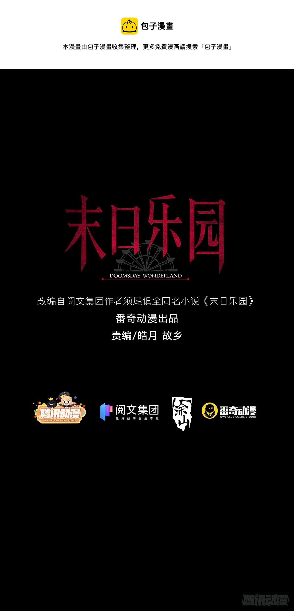 末日乐园txt百度网盘漫画,009 消失的路人1图