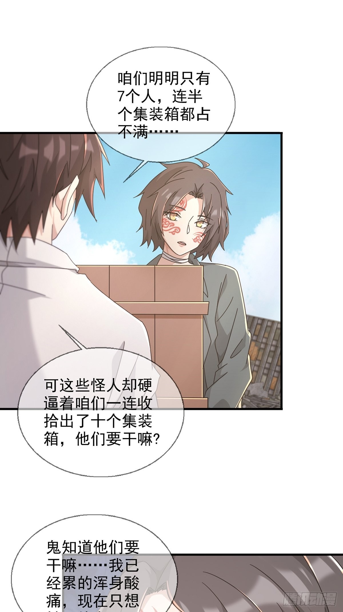 末日乐园漫画,104贝雷帽的真身1图