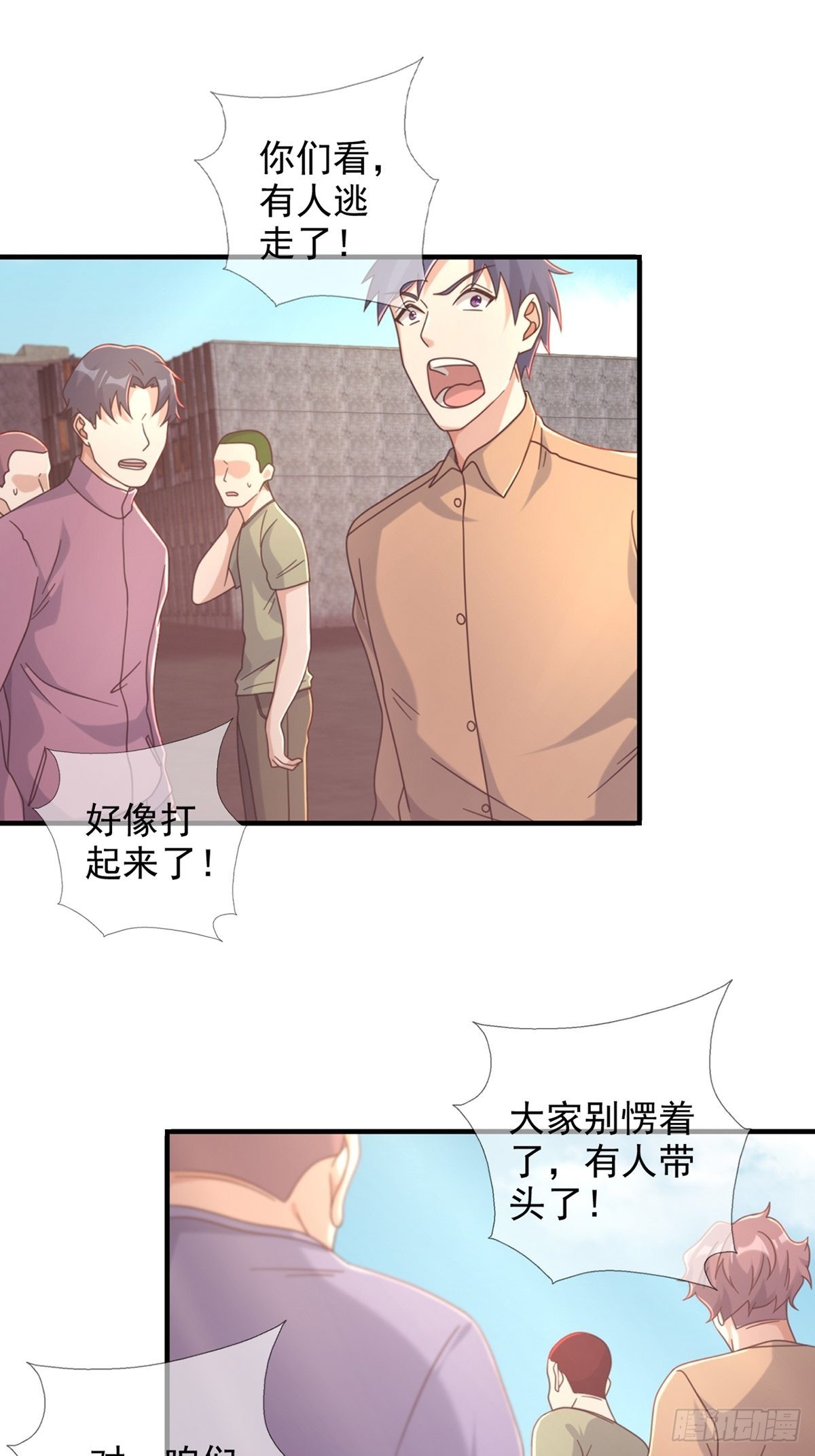 末日乐园漫画,107天边闪亮的一声叮2图