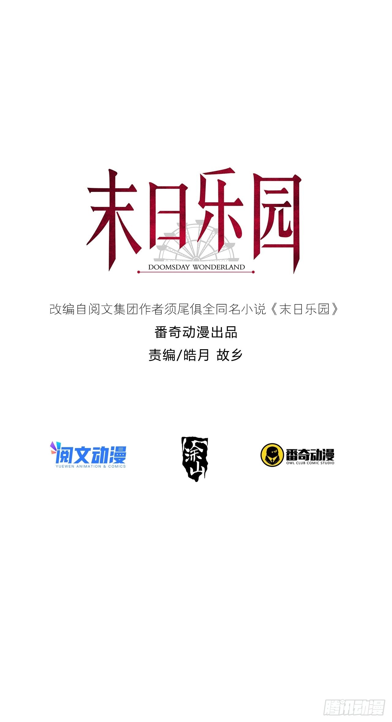 末日乐园漫画,104贝雷帽的真身1图