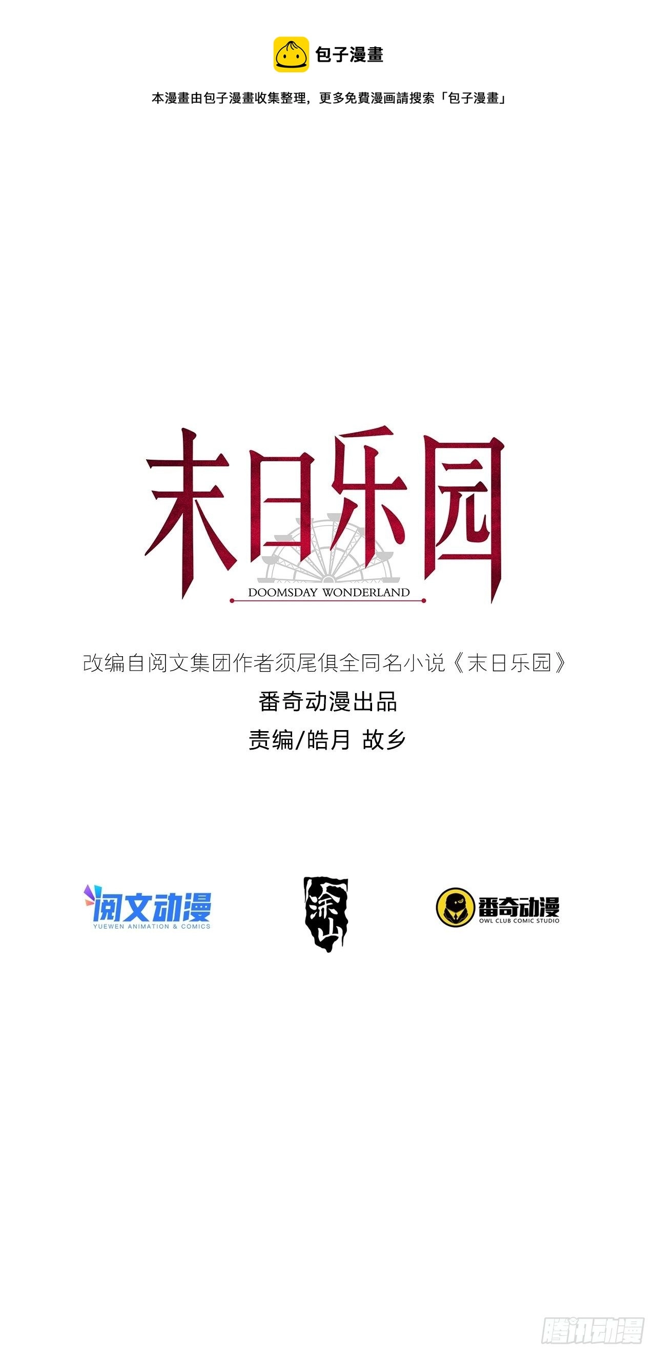 末日乐园无删减版漫画,063 第12人1图
