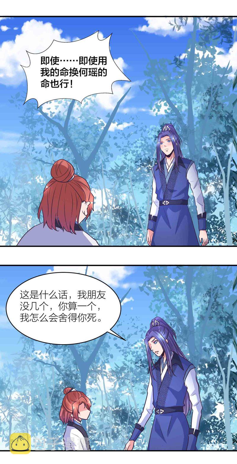 第一掌门免费阅读漫画,第198话 存在的意义2图